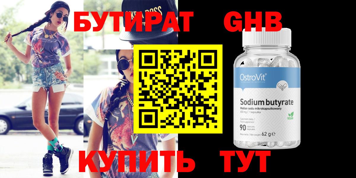 Бутират бутандиол  Вход с VPN  Бутират  Димитровград 