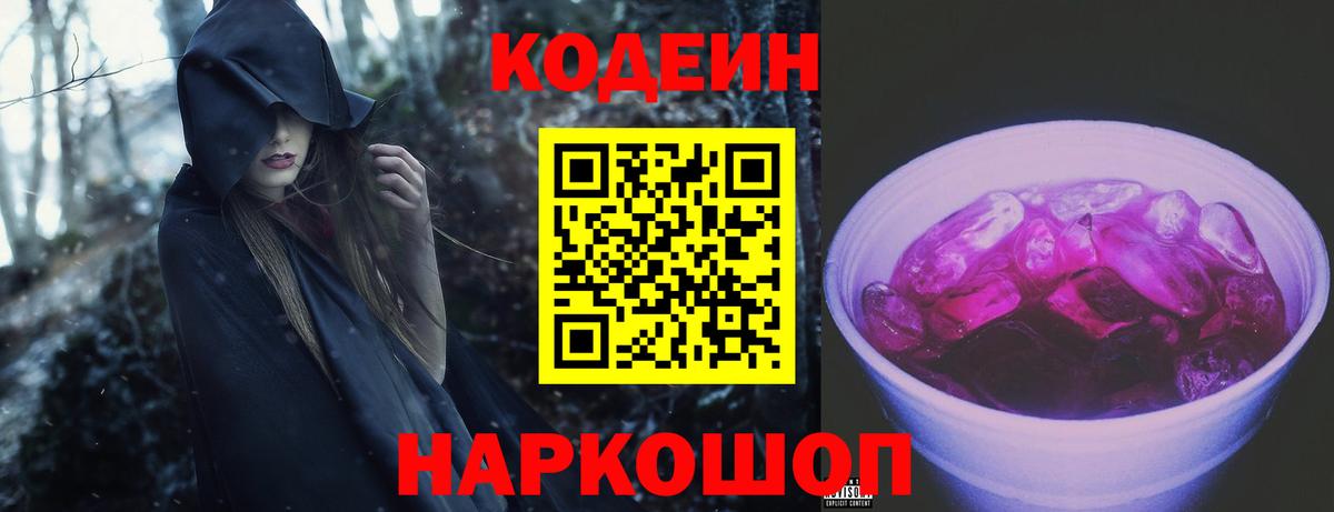 Кодеиновый сироп Lean Purple Drank Димитровград