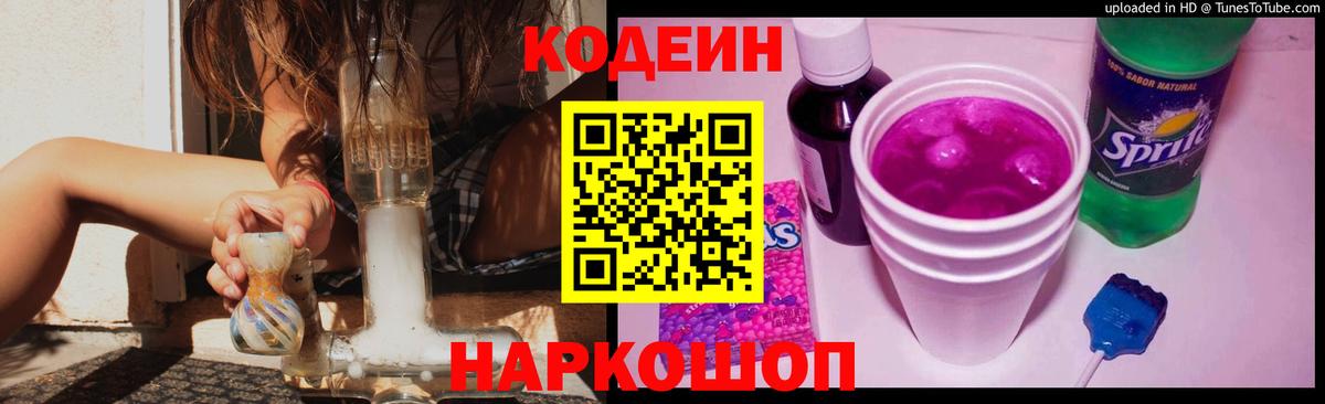 Димитровград  Кодеин напиток Lean (лин)  Вход с VPN 
