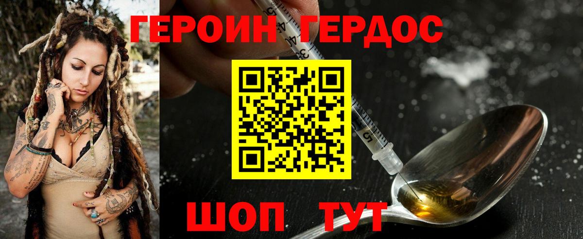ГЕРОИН  ГЕРОИН VHQ  Вход с VPN  Димитровград 