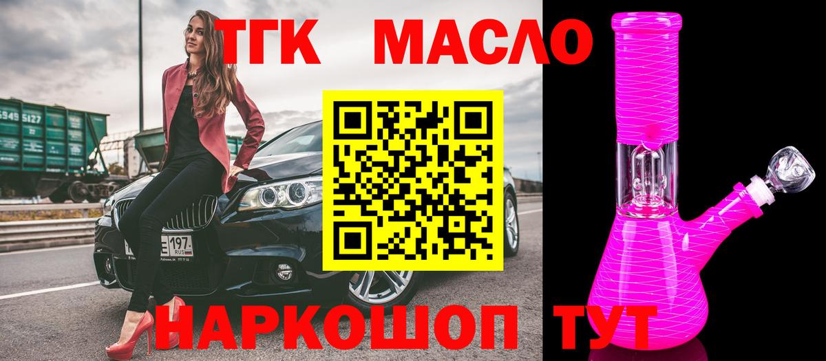 Дистиллят ТГК вейп Димитровград